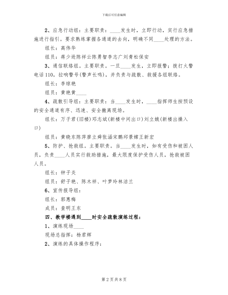 小学消防疏散演练方案_第2页