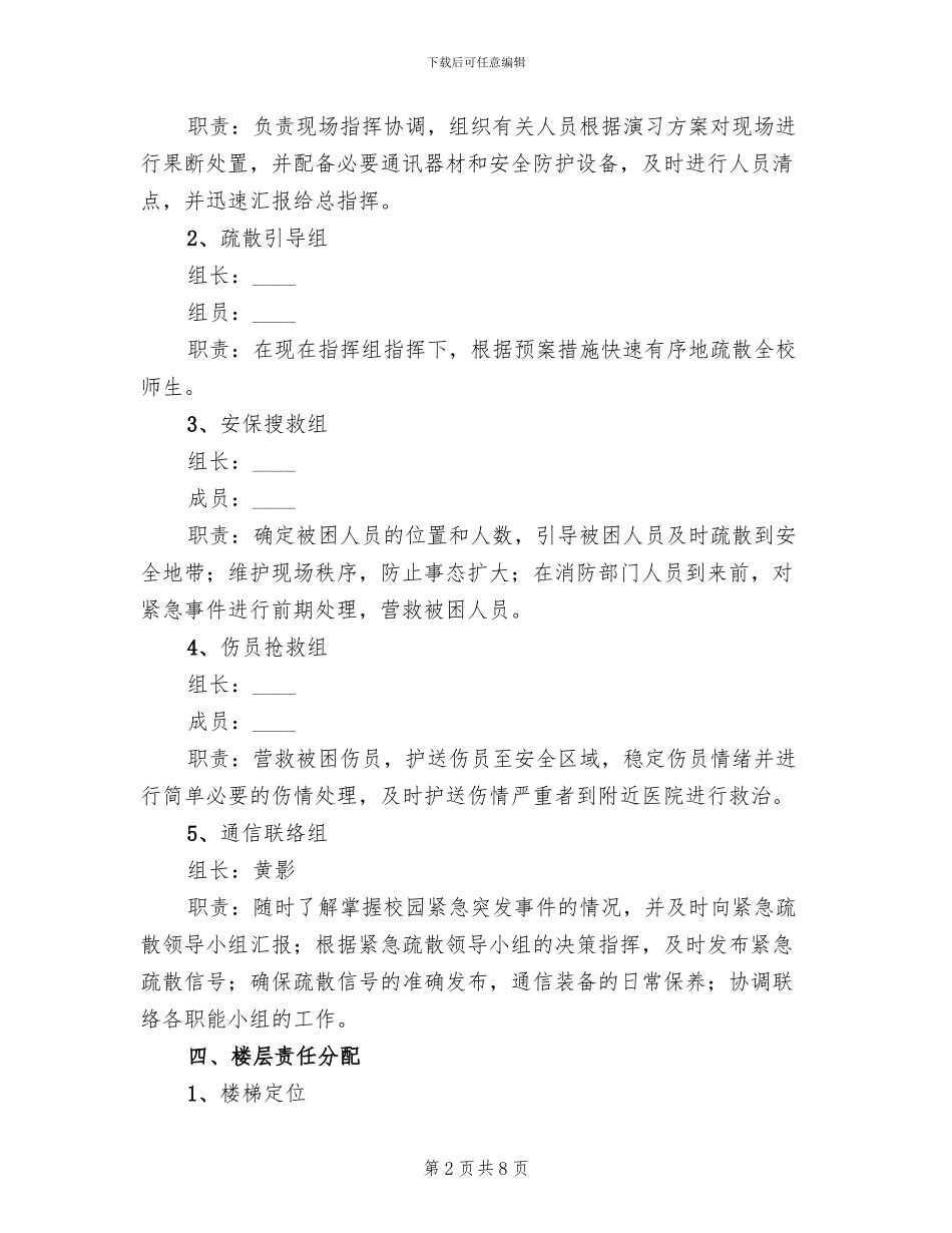 小学消防疏散演习方案_第2页