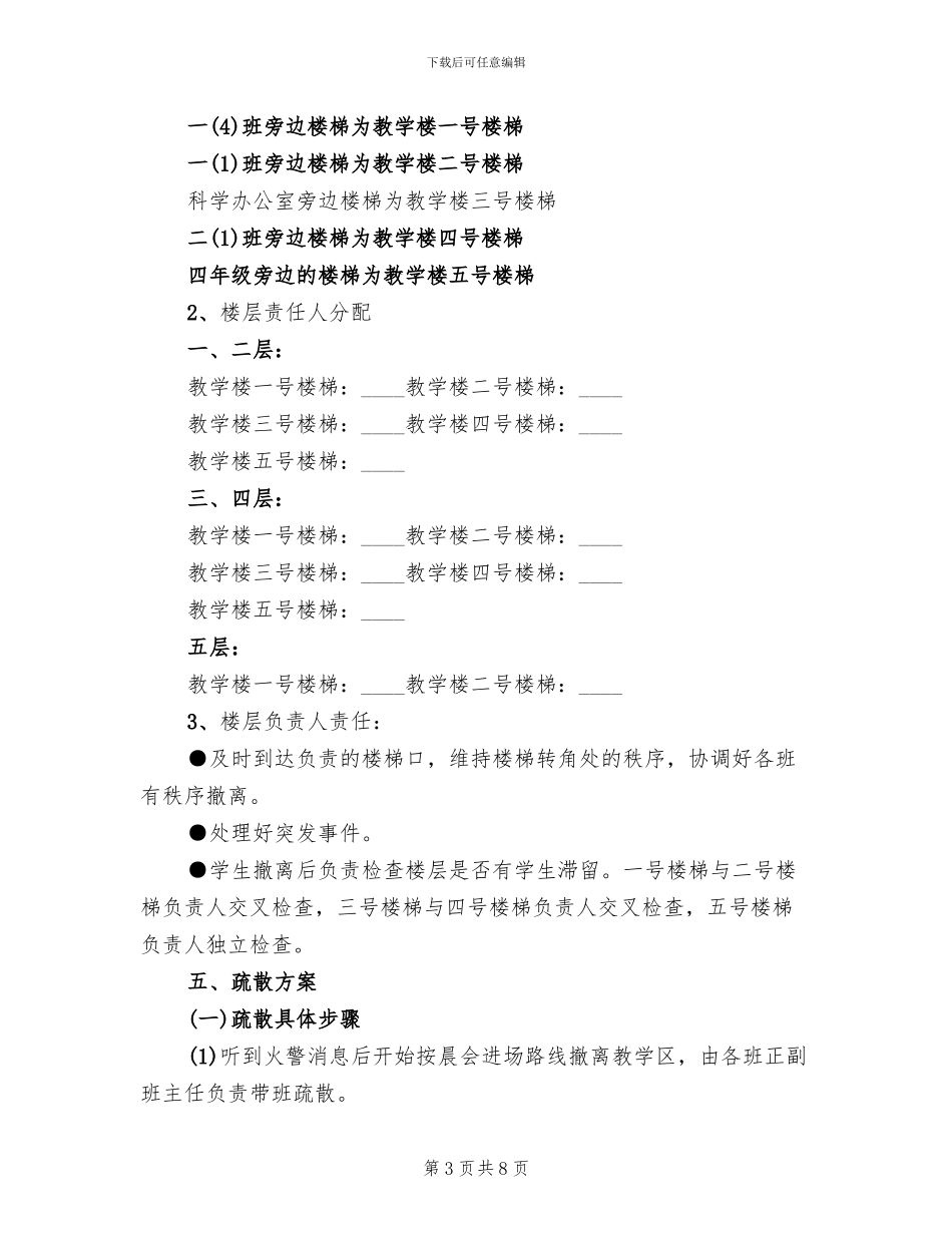 小学消防疏散演习方案_第3页