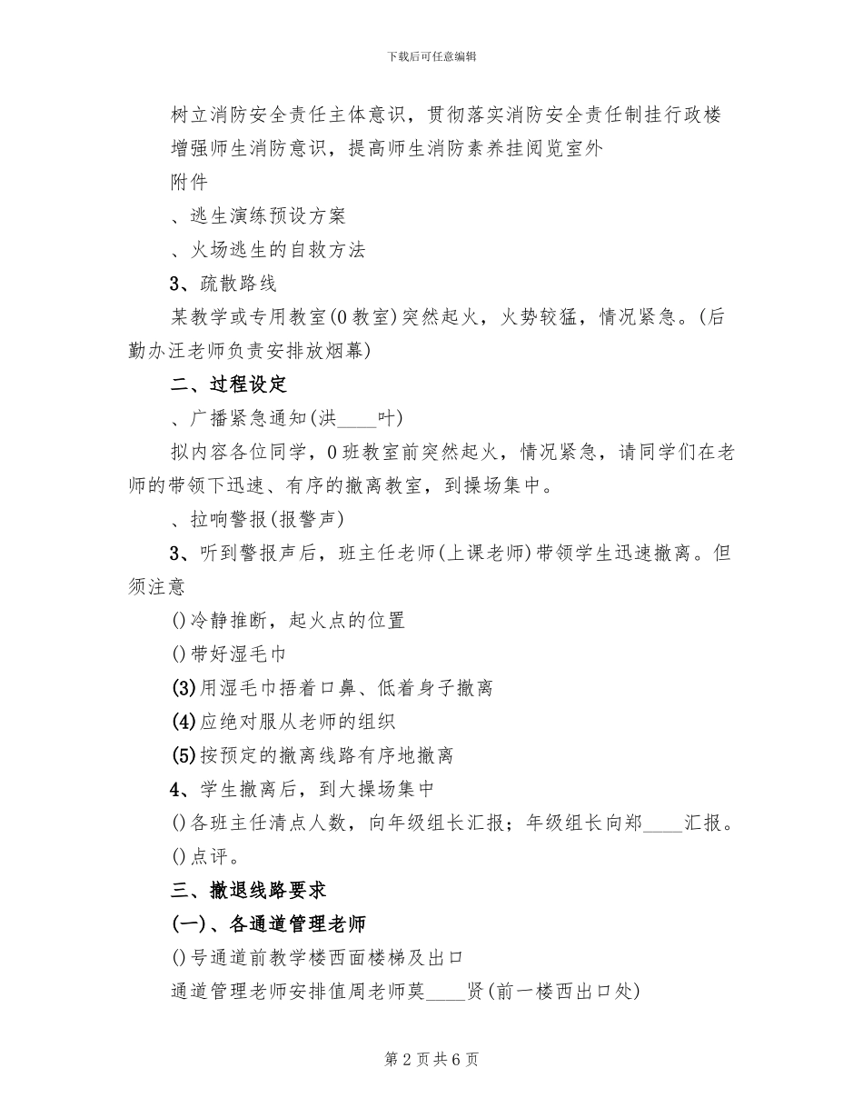 小学消防逃生演练活动方案_第2页