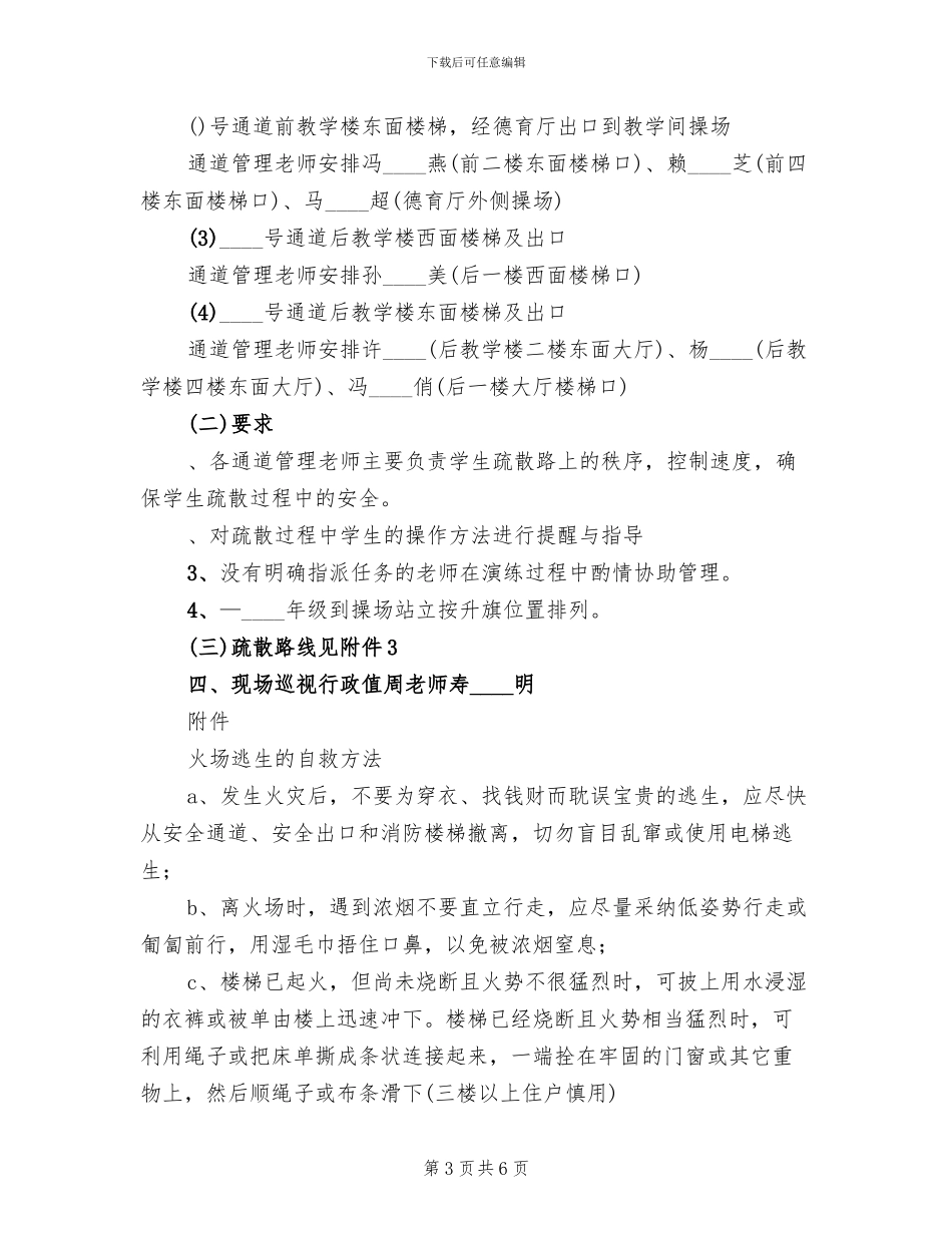 小学消防逃生演练活动方案_第3页