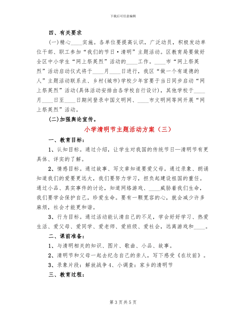 小学清明节主题活动方案_第3页
