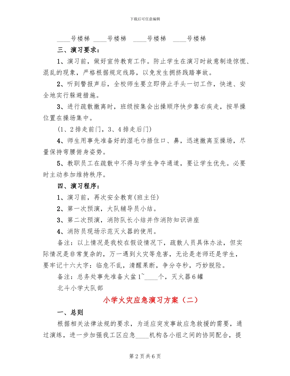 小学火灾应急演习方案_第2页