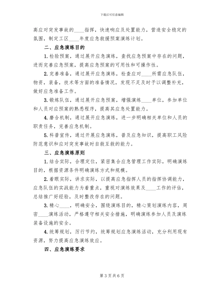 小学火灾应急演习方案_第3页