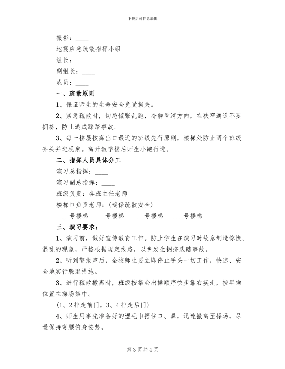 小学火灾应急演练方案(2篇)_第3页