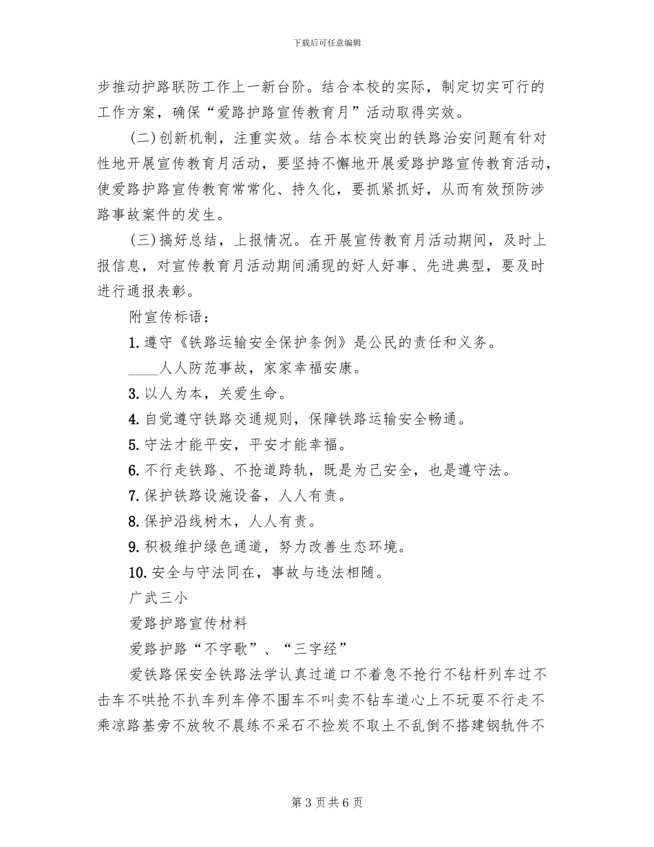 小学爱路护路活动方案_第3页