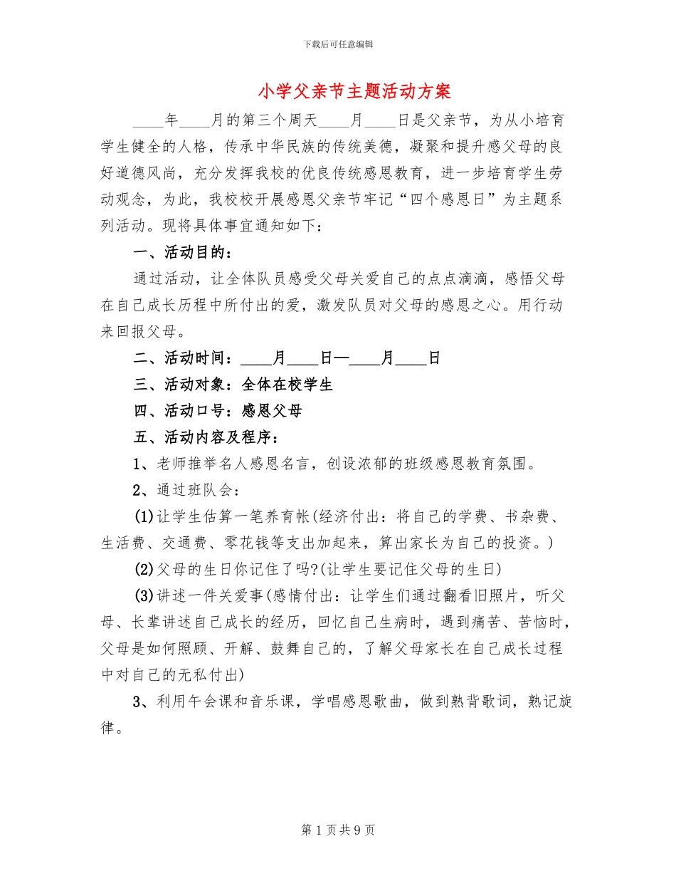 小学父亲节主题活动方案_第1页