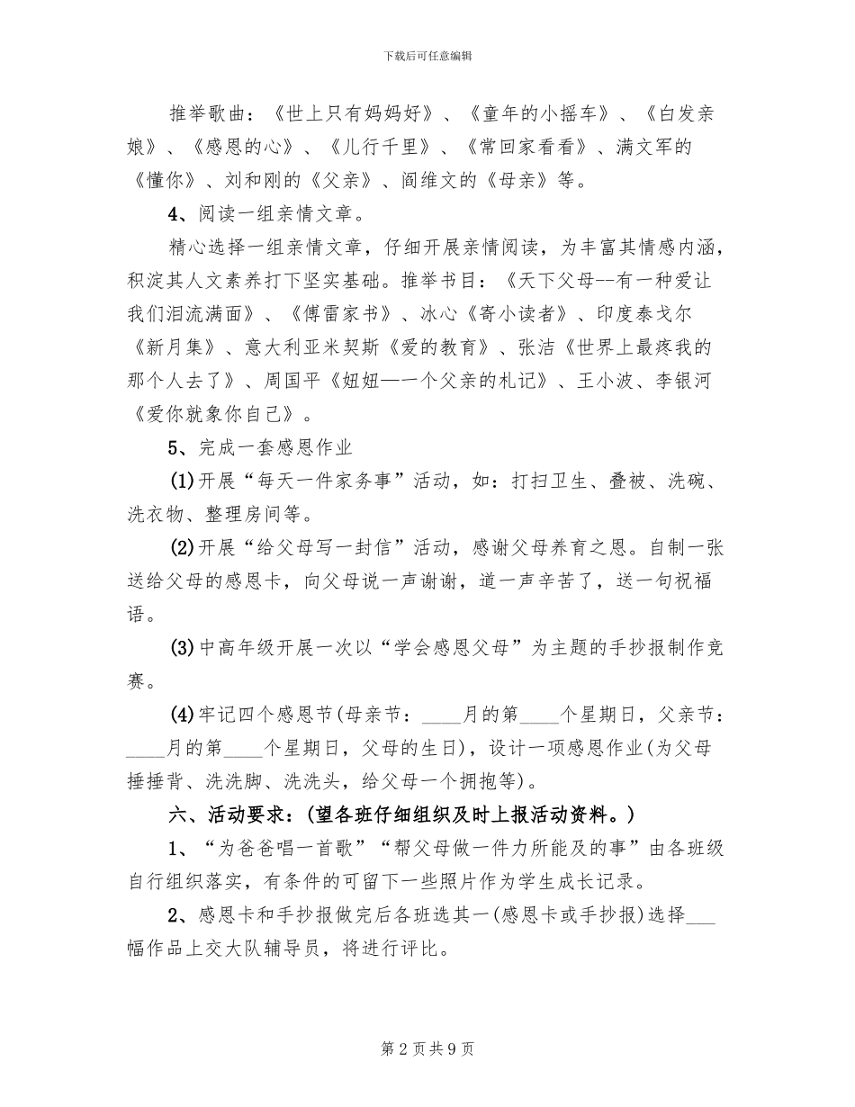 小学父亲节主题活动方案_第2页