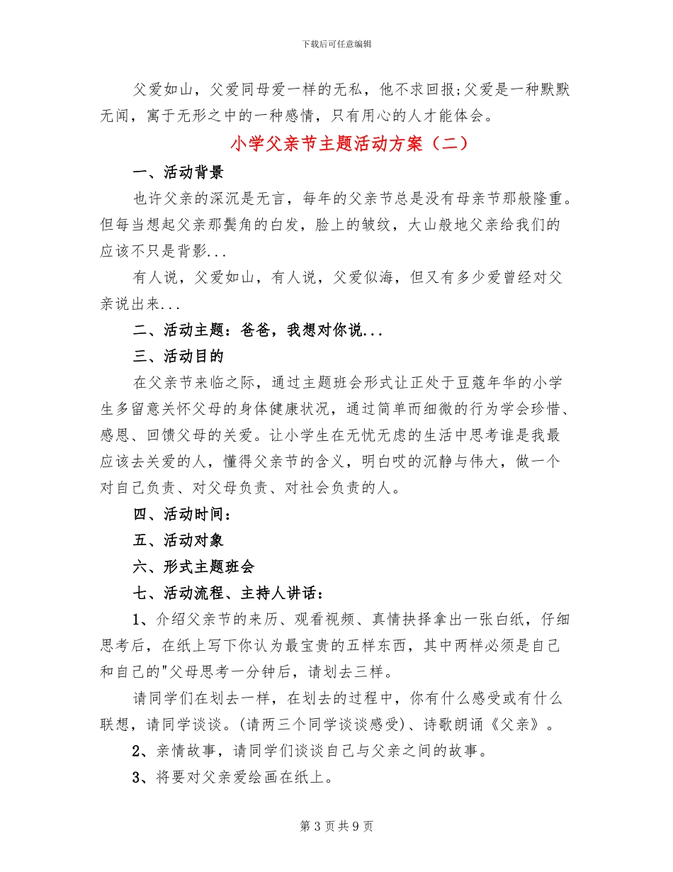 小学父亲节主题活动方案_第3页