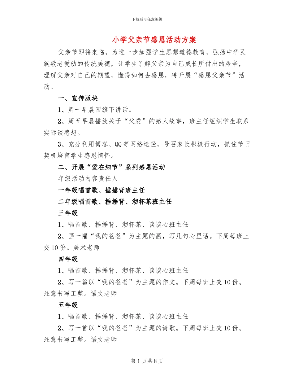 小学父亲节感恩活动方案_第1页