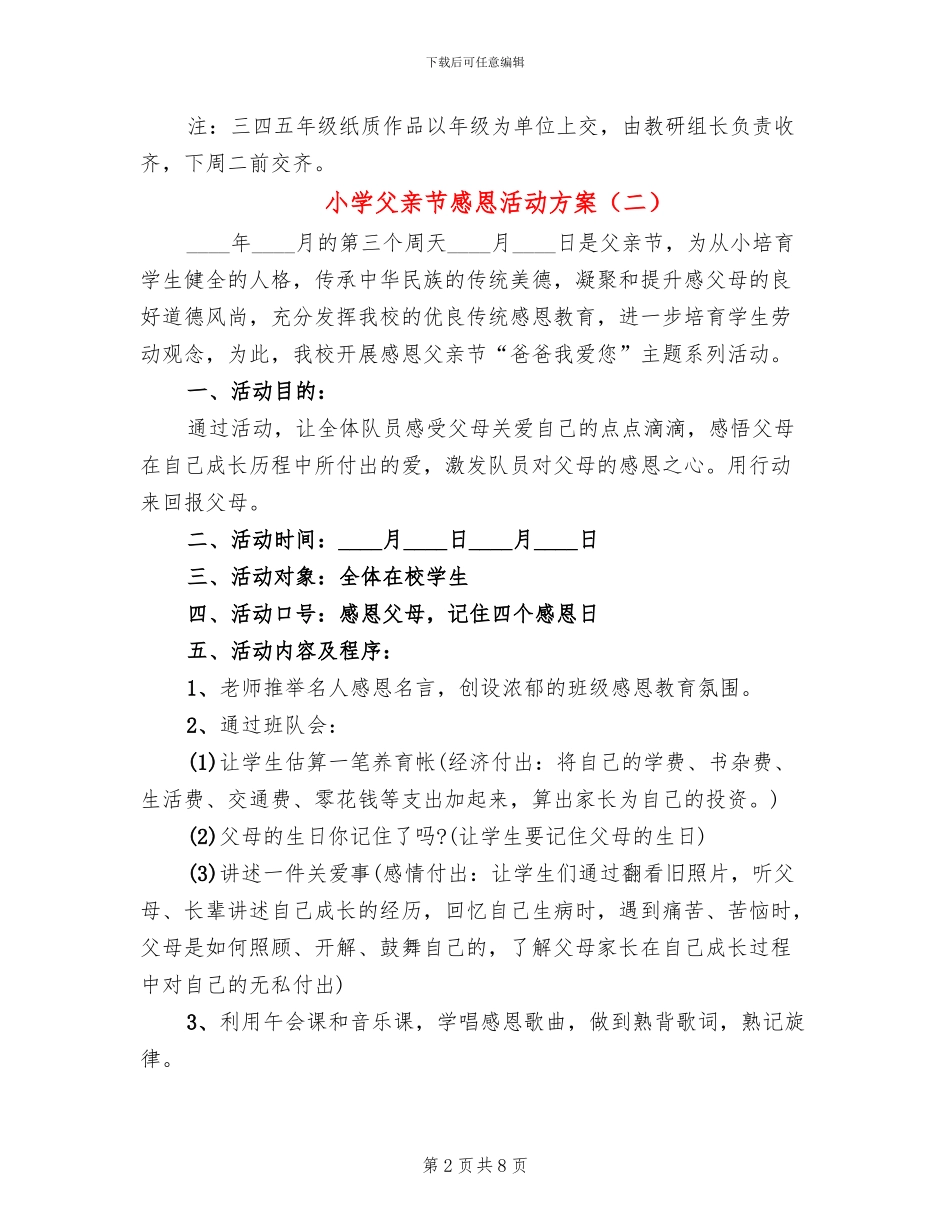 小学父亲节感恩活动方案_第2页