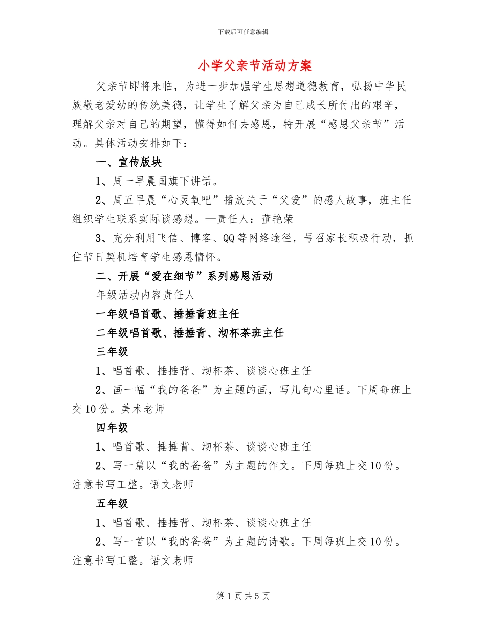 小学父亲节活动方案(4篇)_第1页