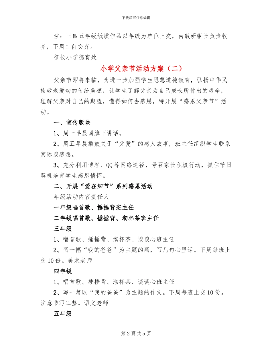 小学父亲节活动方案(4篇)_第2页
