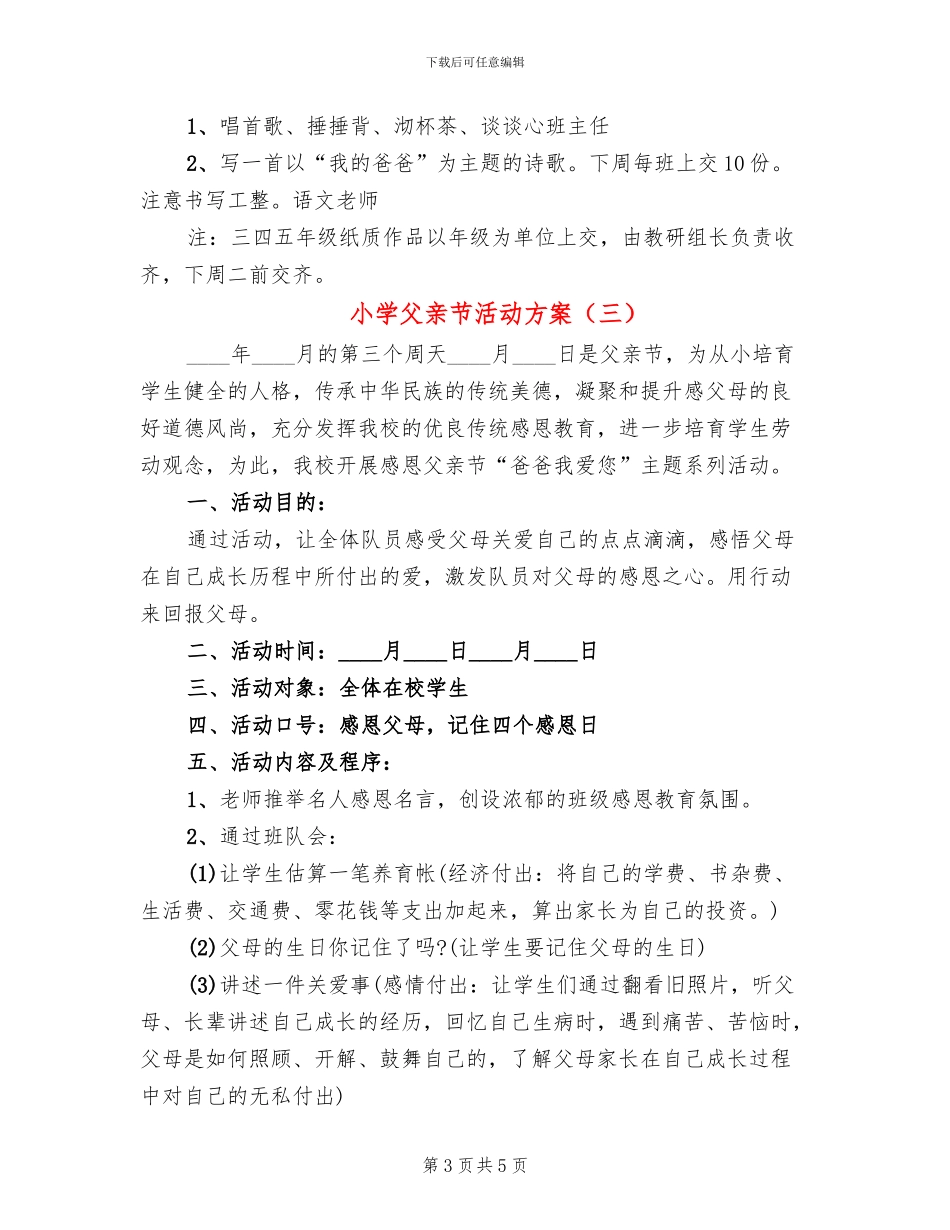 小学父亲节活动方案(4篇)_第3页