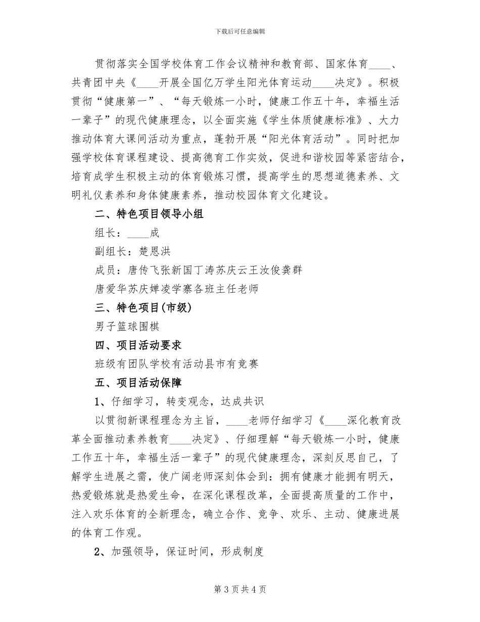 小学特色中队活动方案_第3页