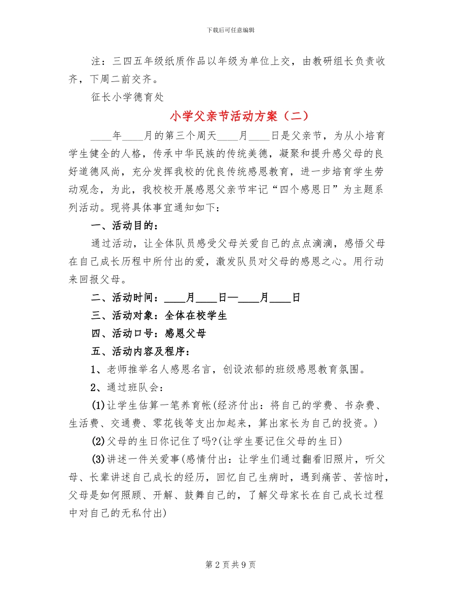 小学父亲节活动方案_第2页