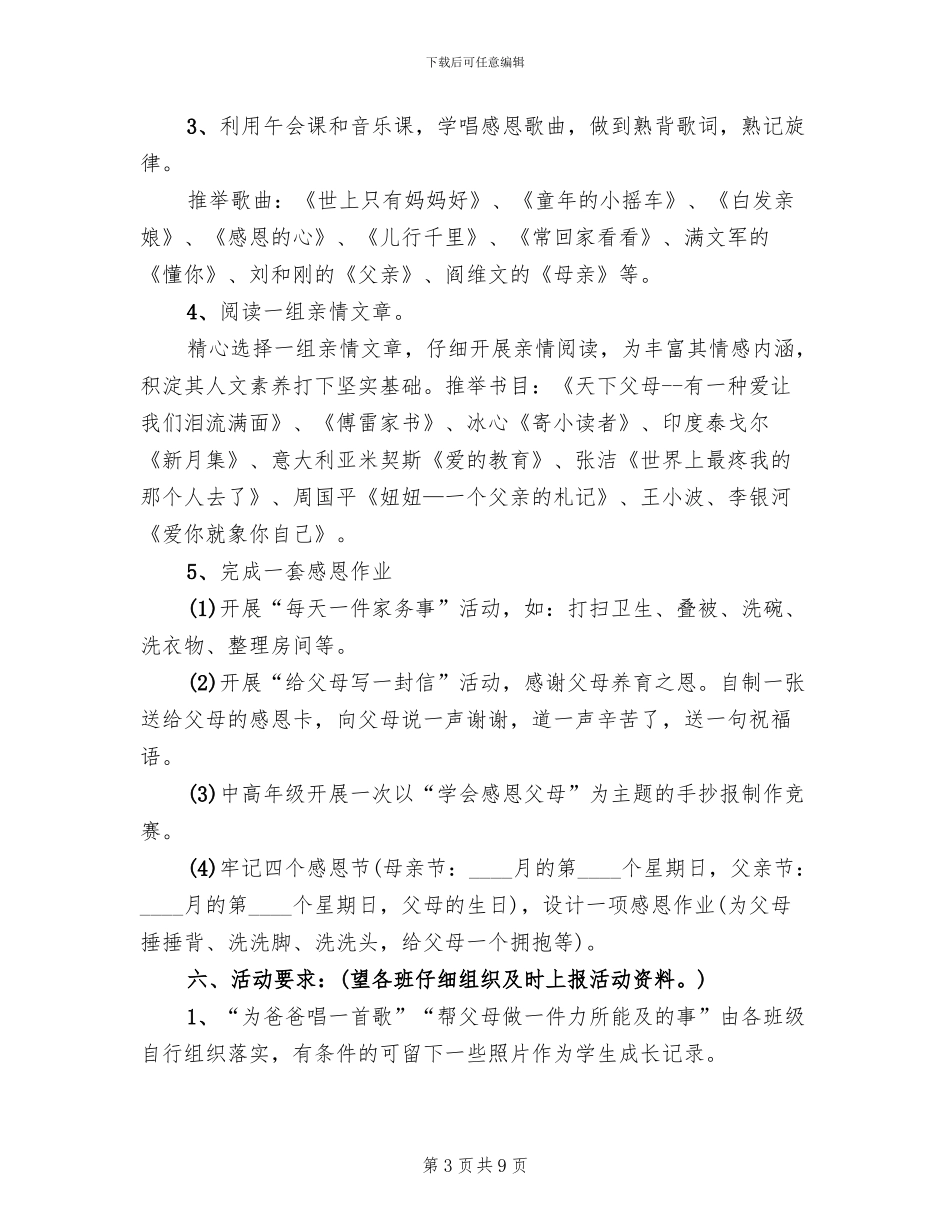 小学父亲节活动方案_第3页