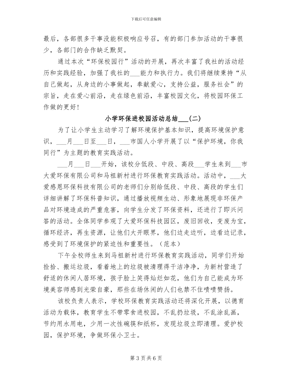 小学特长生培养工作总结2024学年度第二学期_第3页