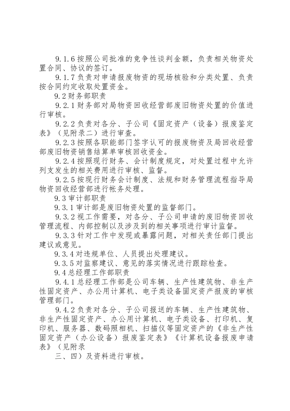 废旧物资处置管理办法_1_第2页