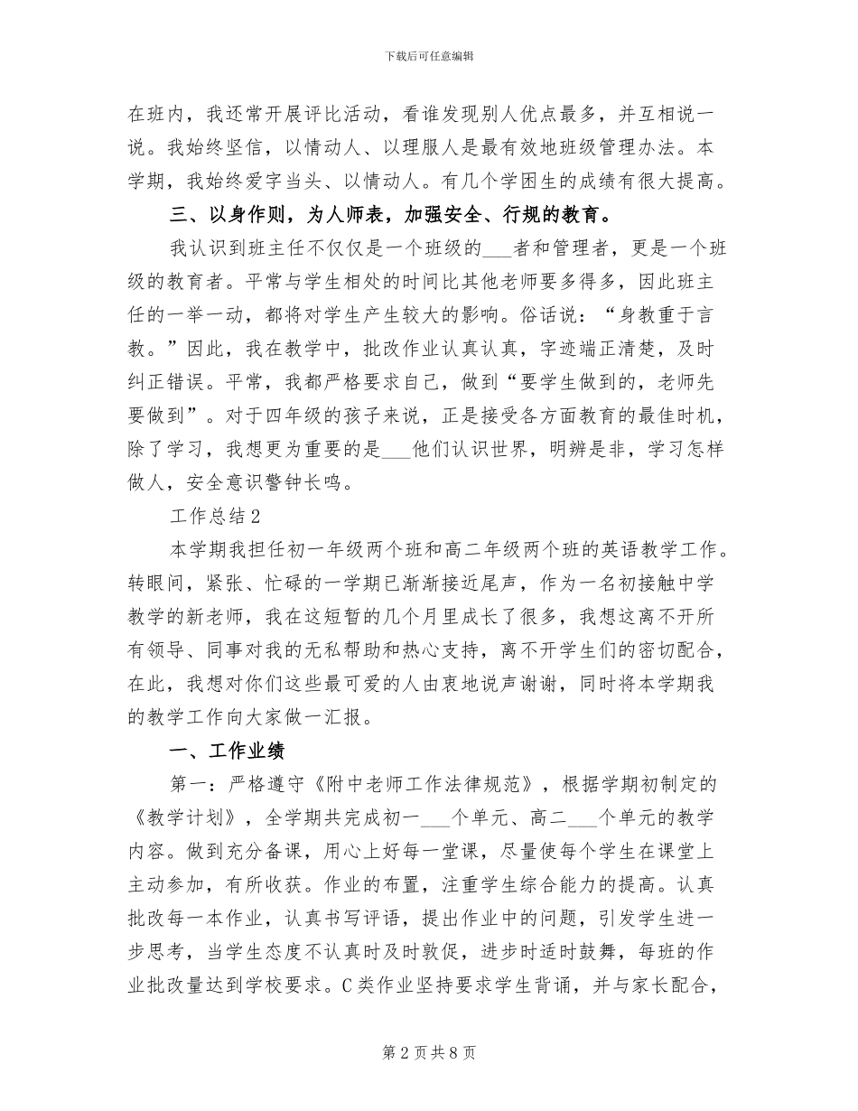 小学班主任2024学年度工作总结_第2页