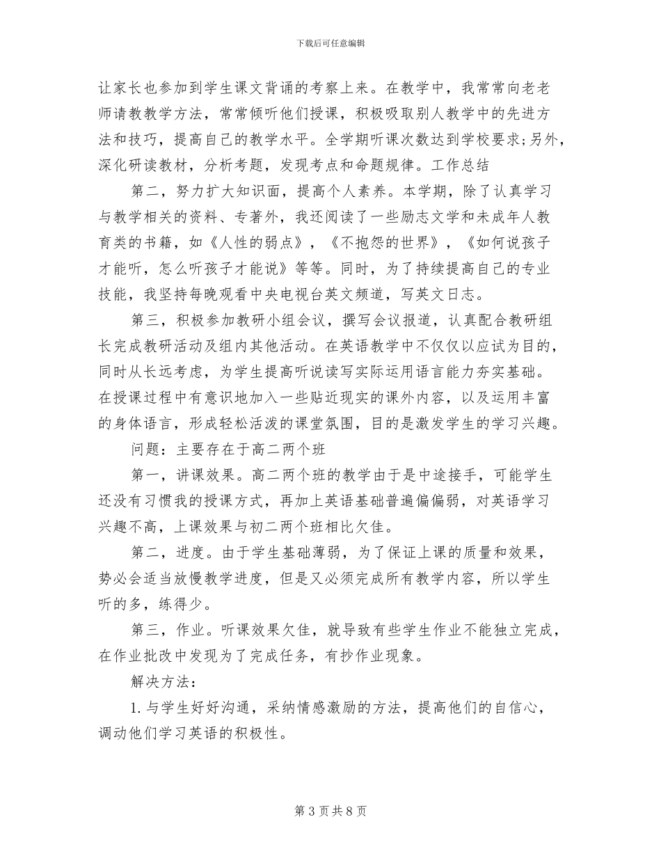 小学班主任2024学年度工作总结_第3页