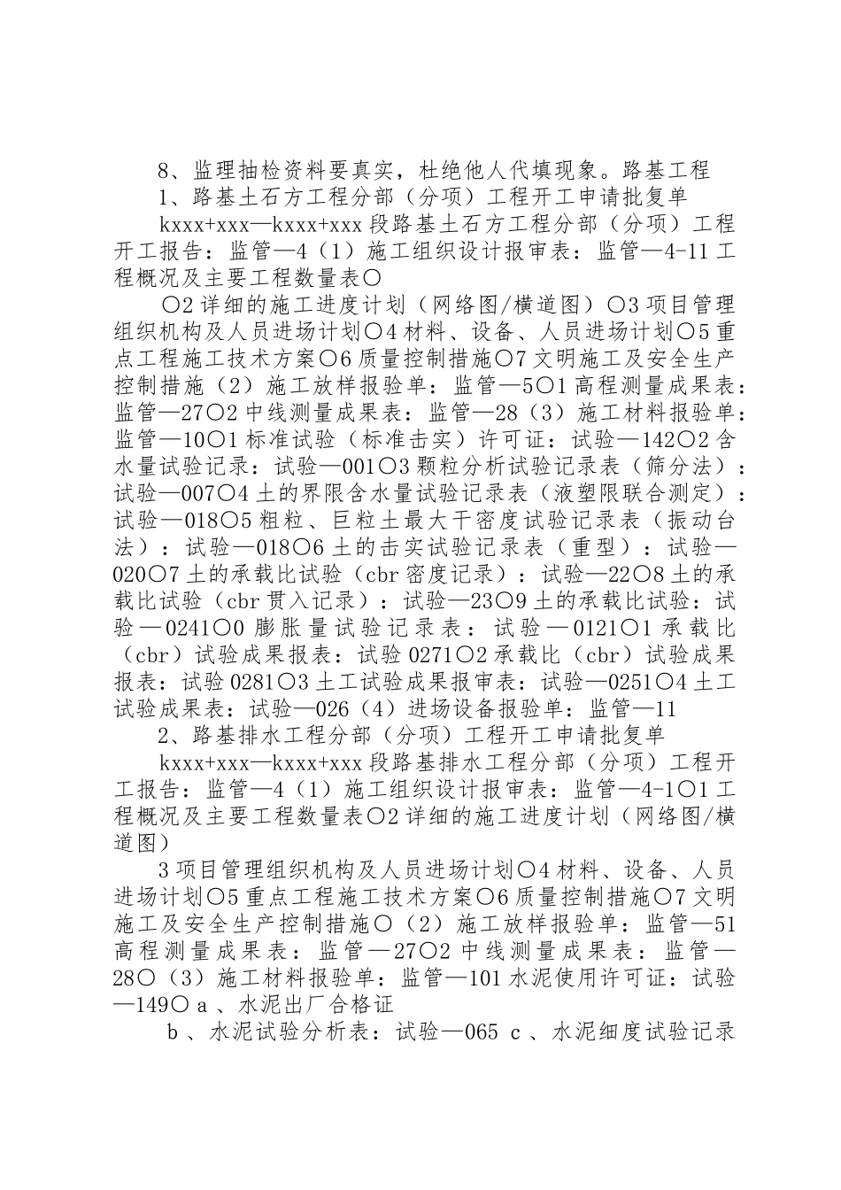 分部分项工程开工报告编写内容及用表★_第2页