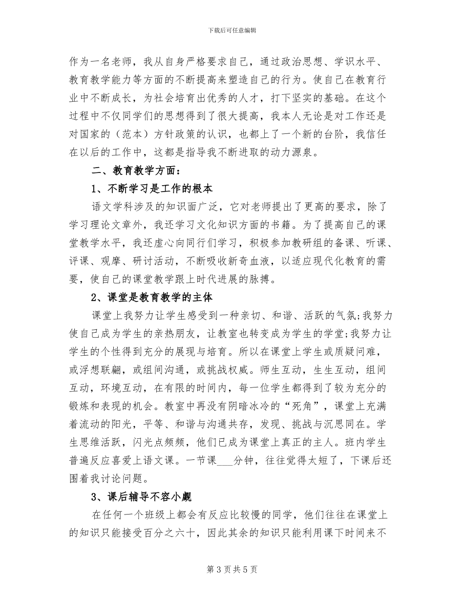 小学班主任2024年期未总结_第3页