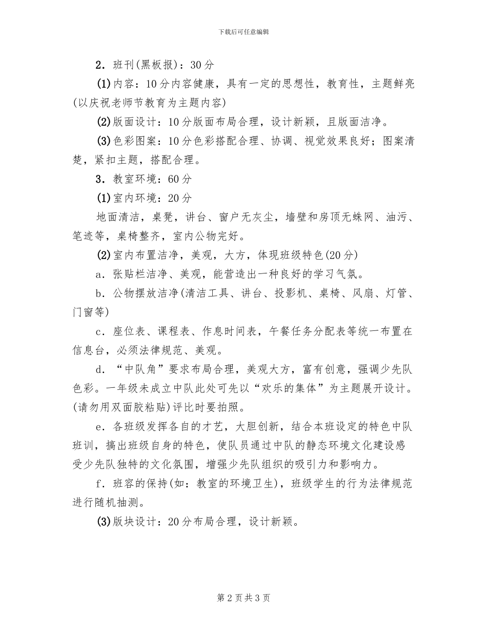 小学班容班貌评比活动方案_第2页