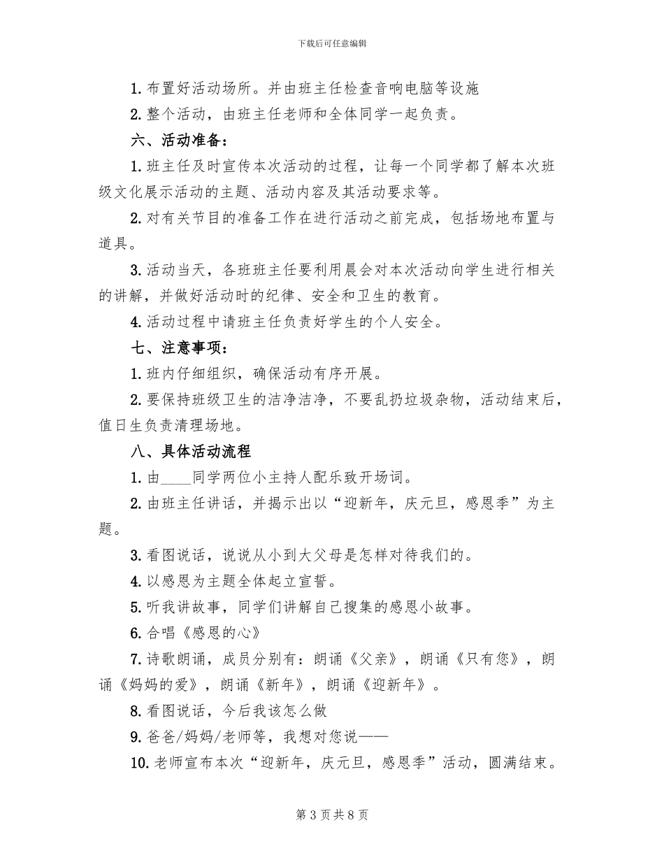 小学班级元旦晚会活动方案_第3页