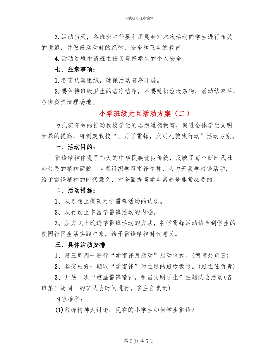 小学班级元旦活动方案_第2页