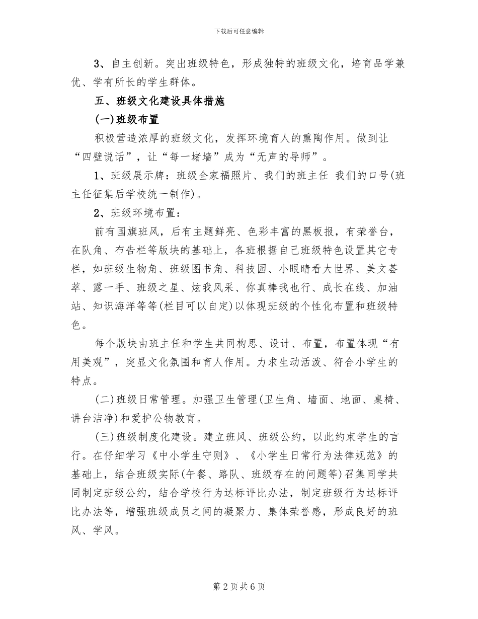 小学班级文化建设实施方案_第2页