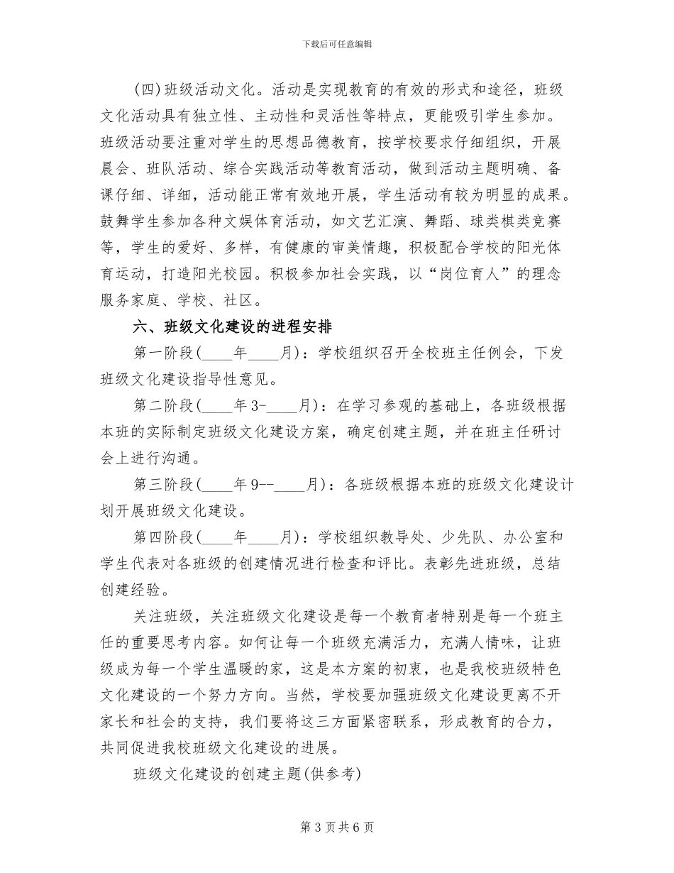 小学班级文化建设实施方案_第3页