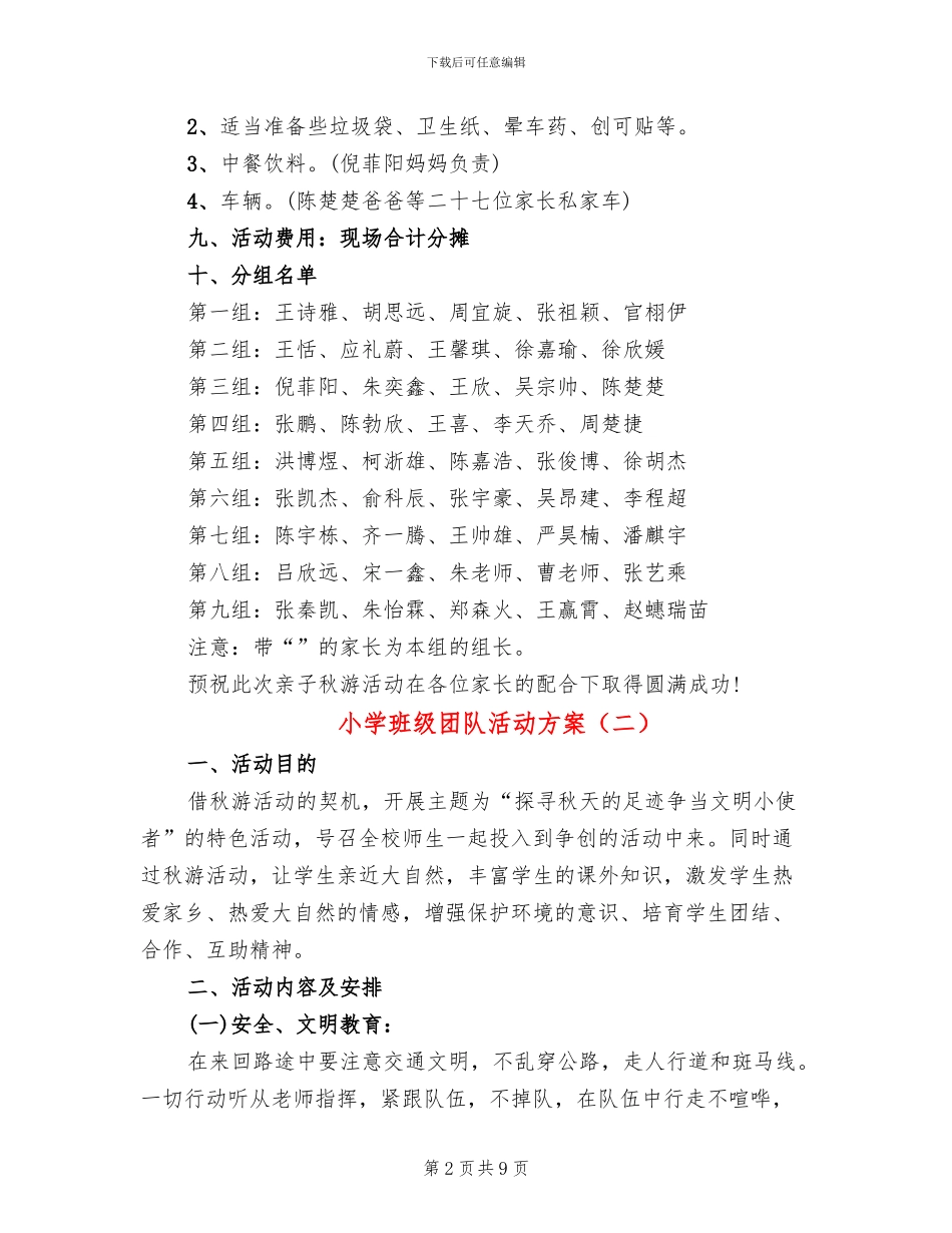 小学班级团队活动方案_第2页