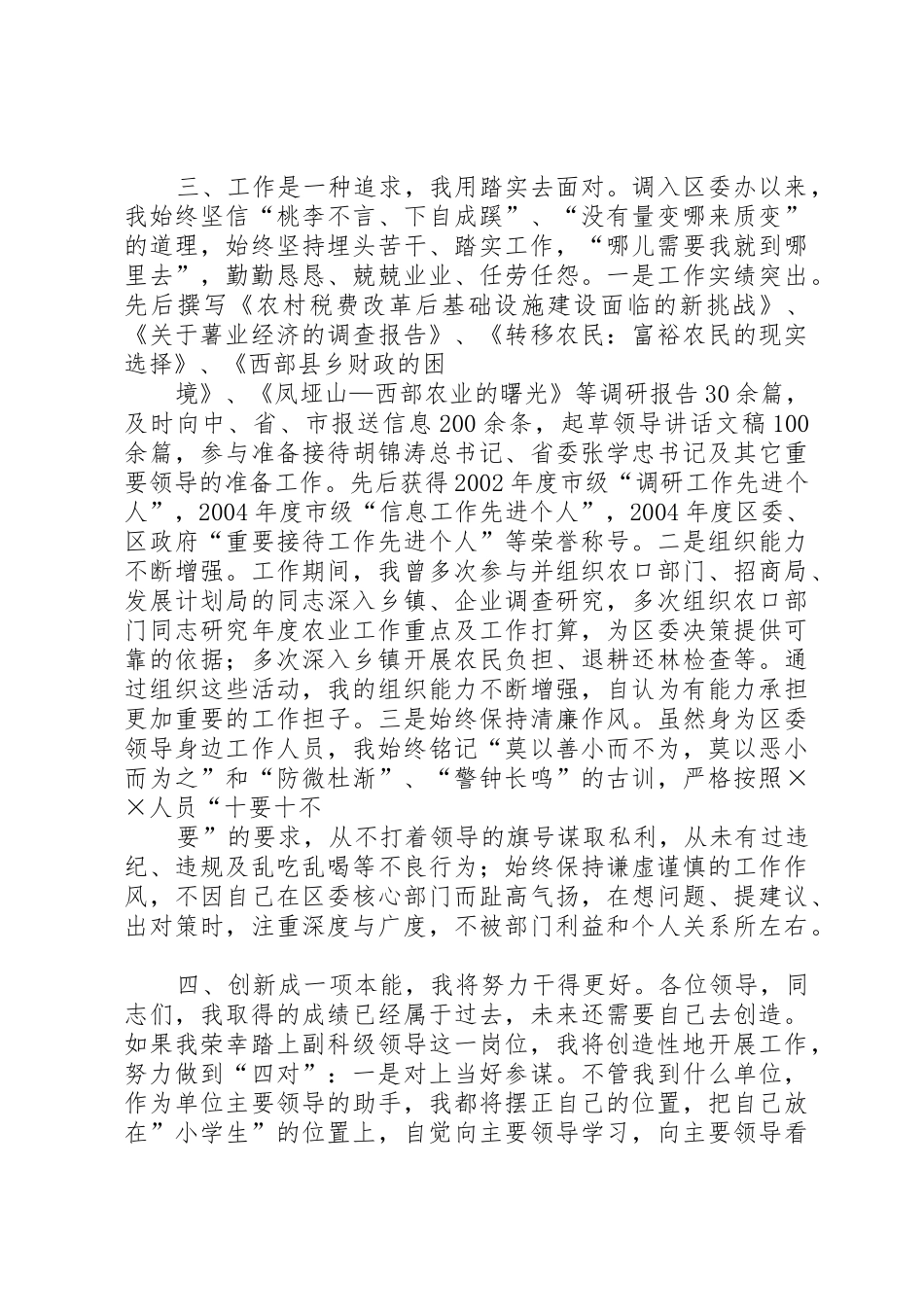 副科级领导职位竞聘演讲稿_第2页