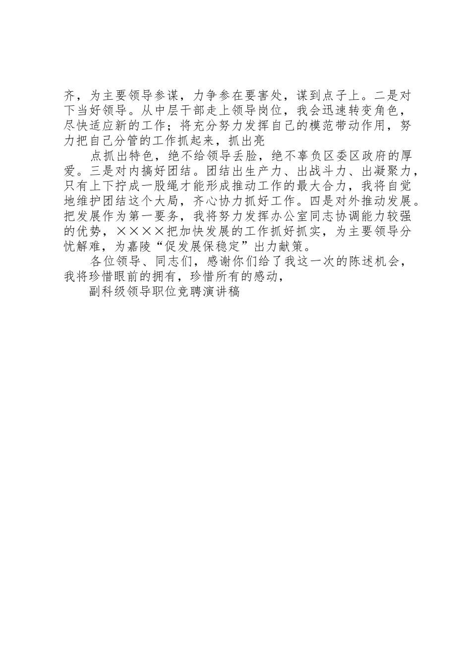 副科级领导职位竞聘演讲稿_第3页