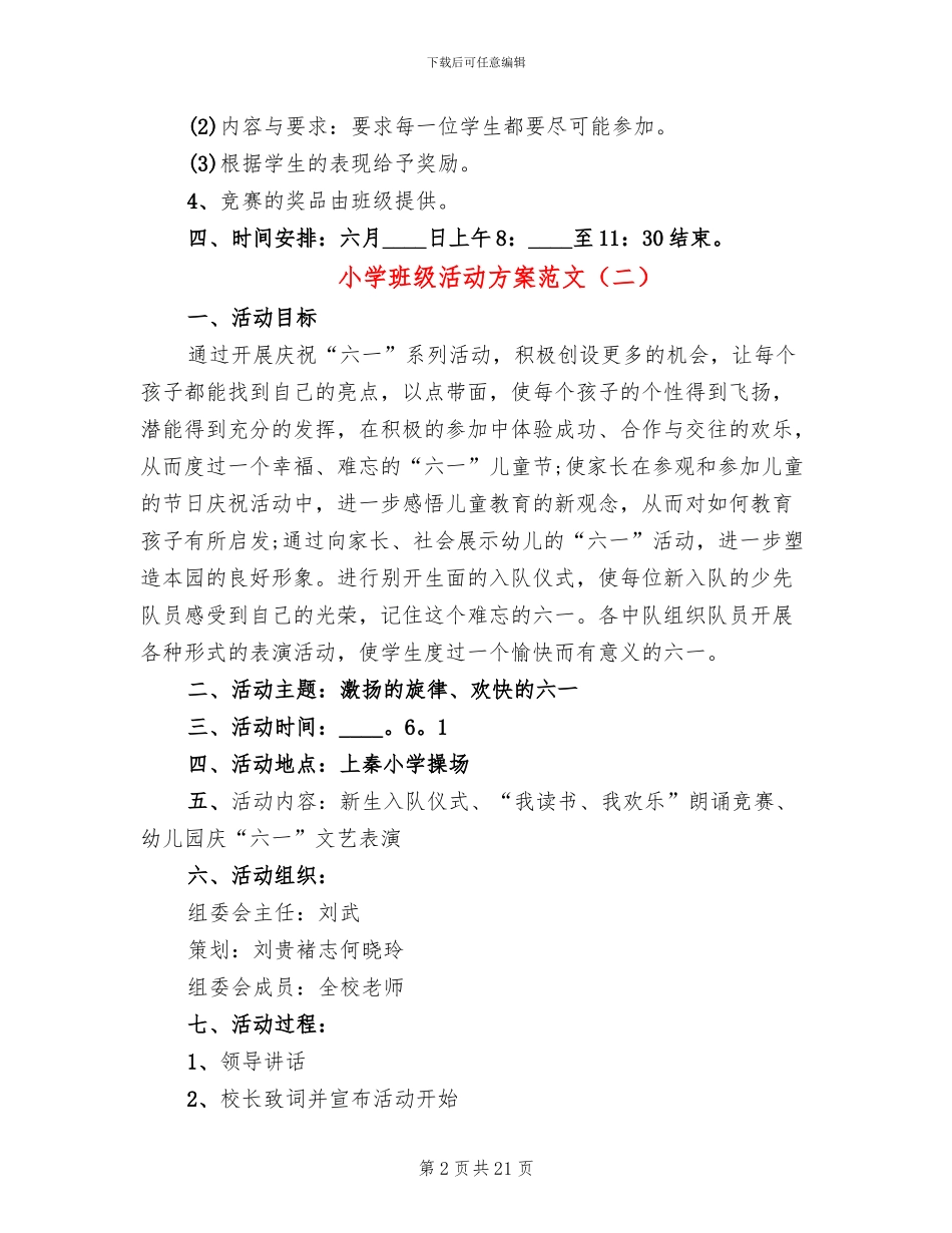 小学班级活动方案范文_第2页