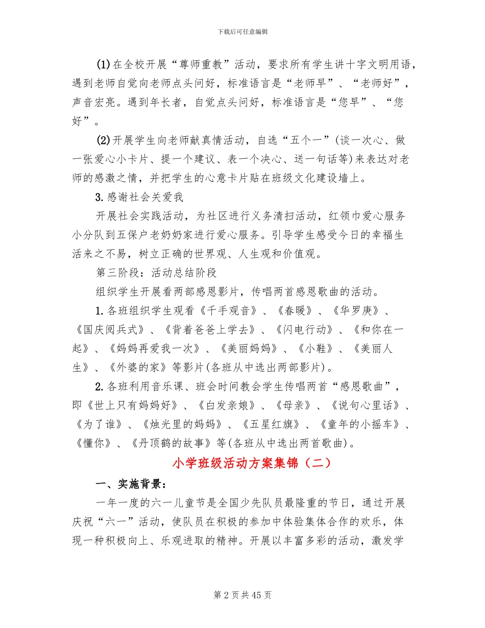 小学班级活动方案集锦(15篇)_第2页