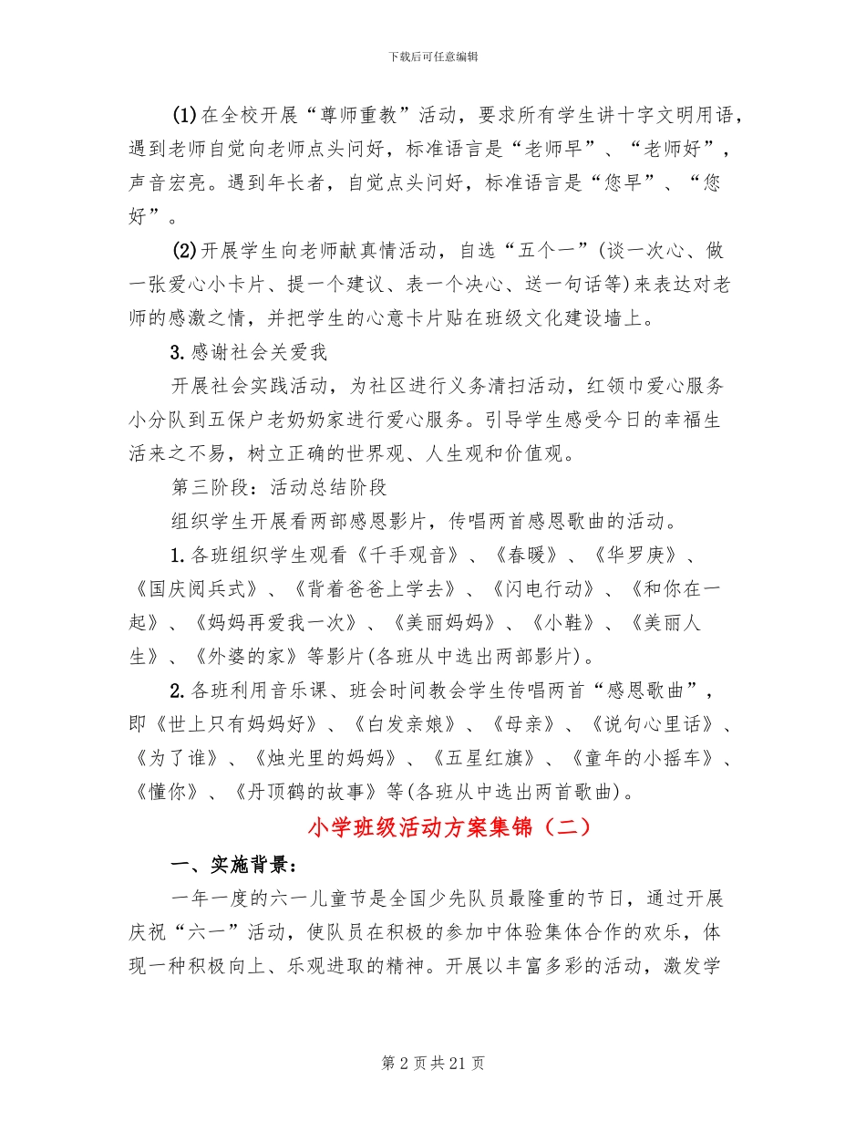 小学班级活动方案集锦_第2页