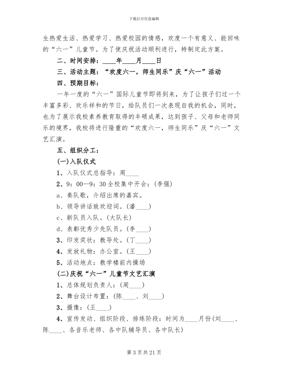 小学班级活动方案集锦_第3页