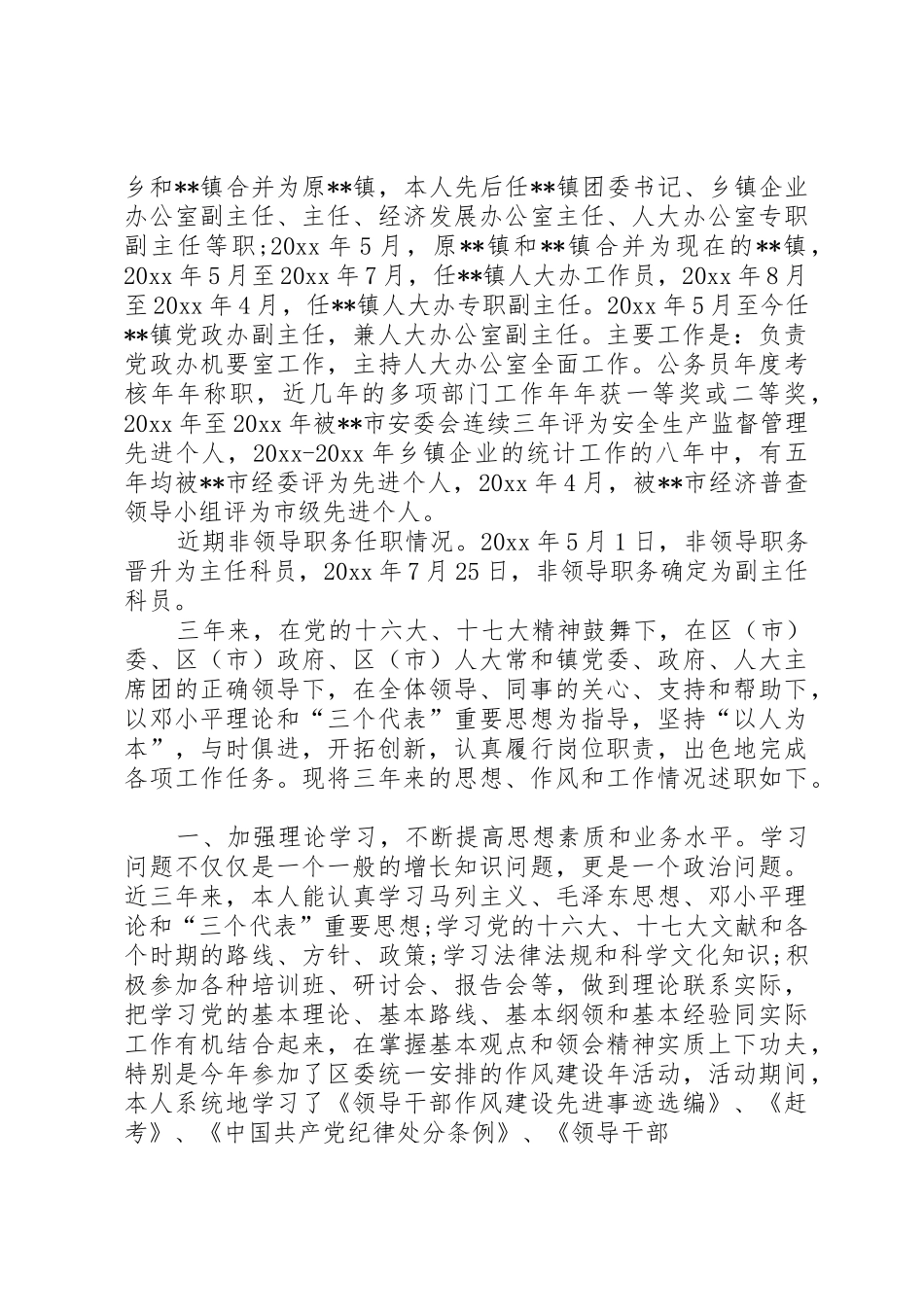 副主任科员述职报告_第3页