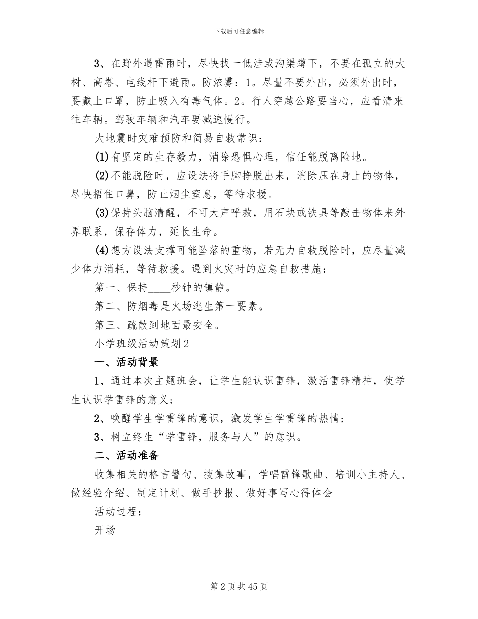 小学班级活动策划方案(15篇)_第2页