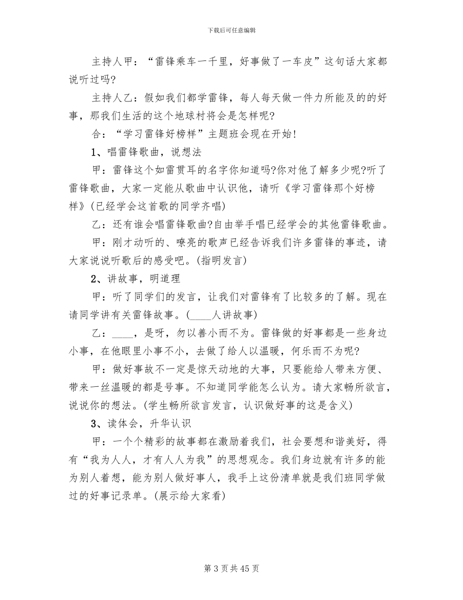 小学班级活动策划方案(15篇)_第3页