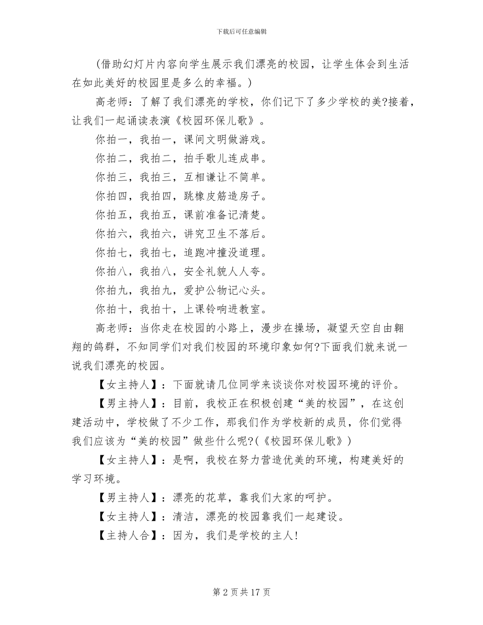 小学班级游戏策划方案_第2页