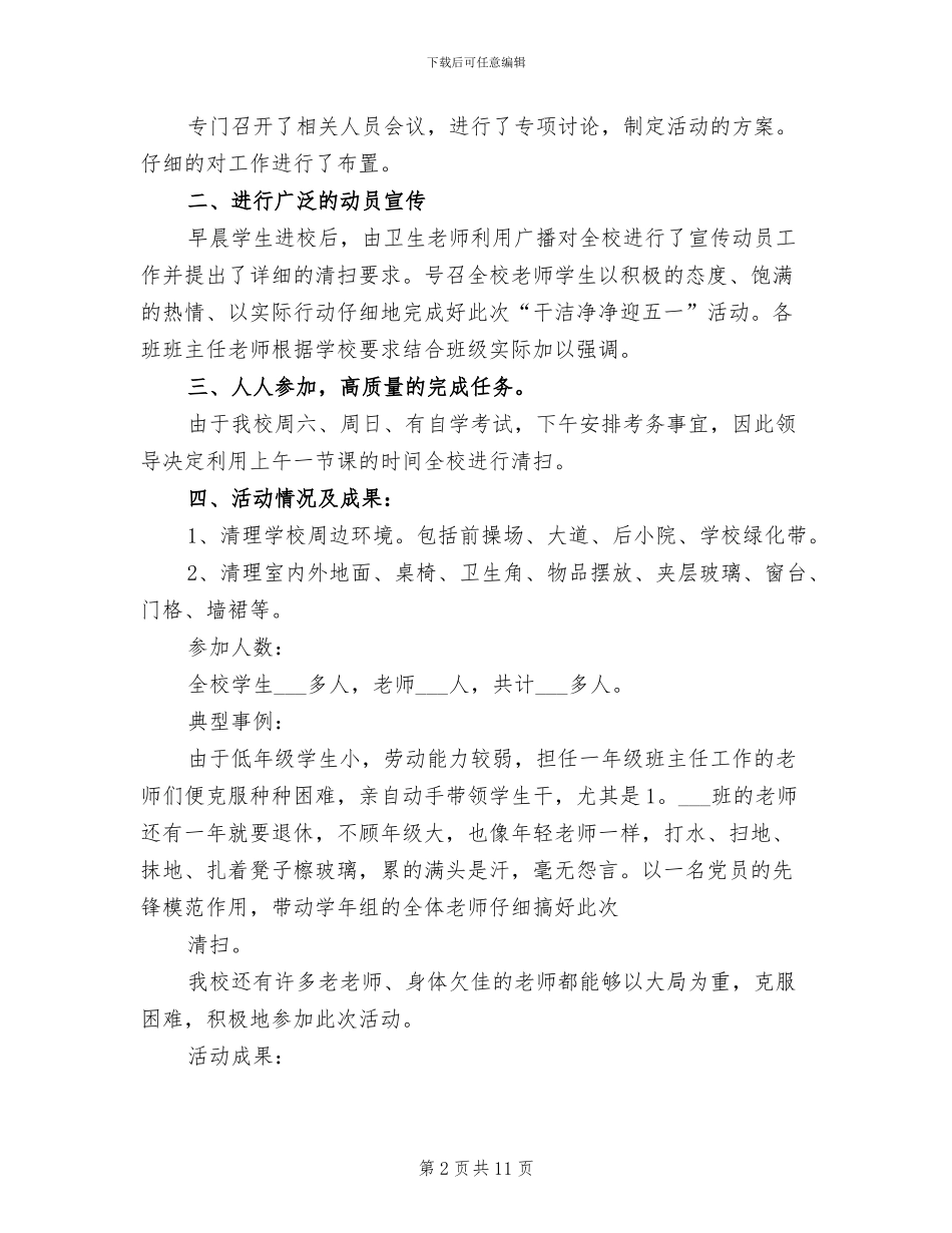 小学生2024年劳动节活动总结_第2页