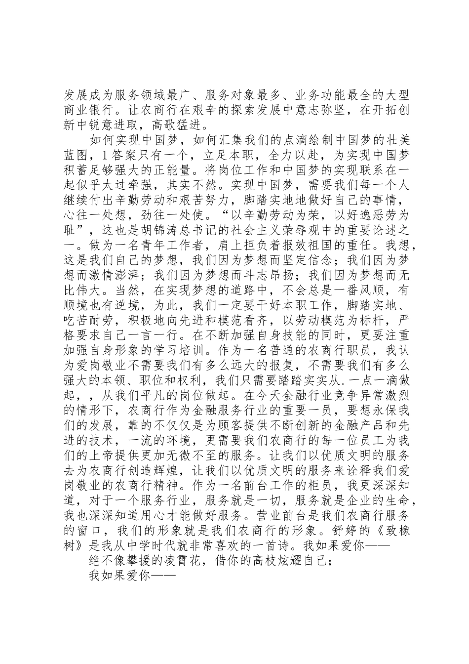 改革与创新演讲稿_第2页