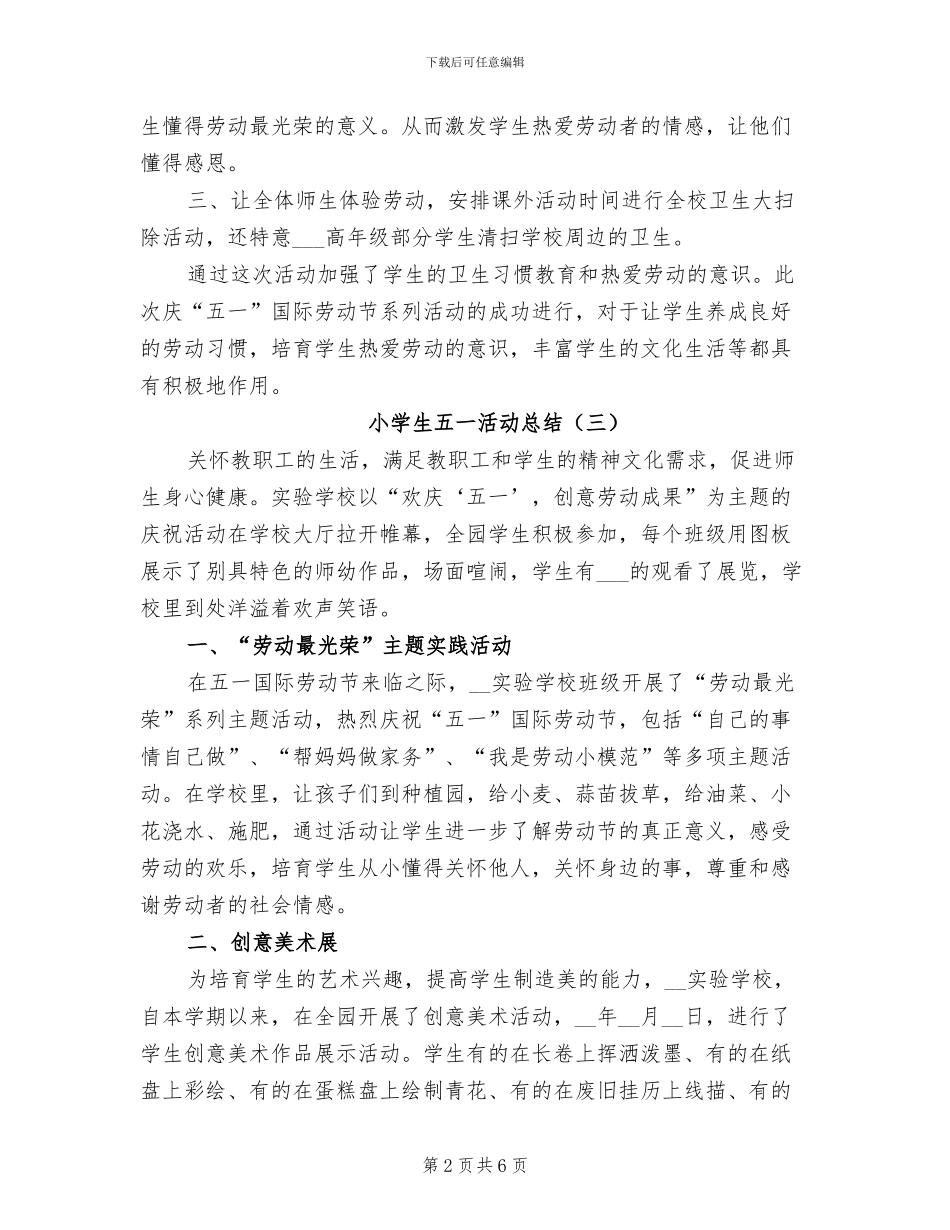 小学生五一活动总结2024年_第2页