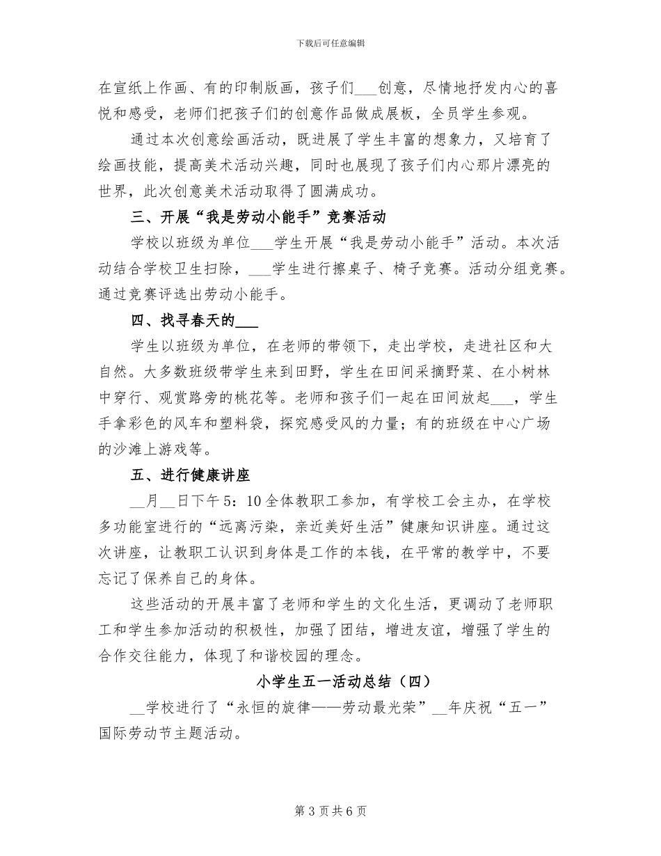 小学生五一活动总结2024年_第3页