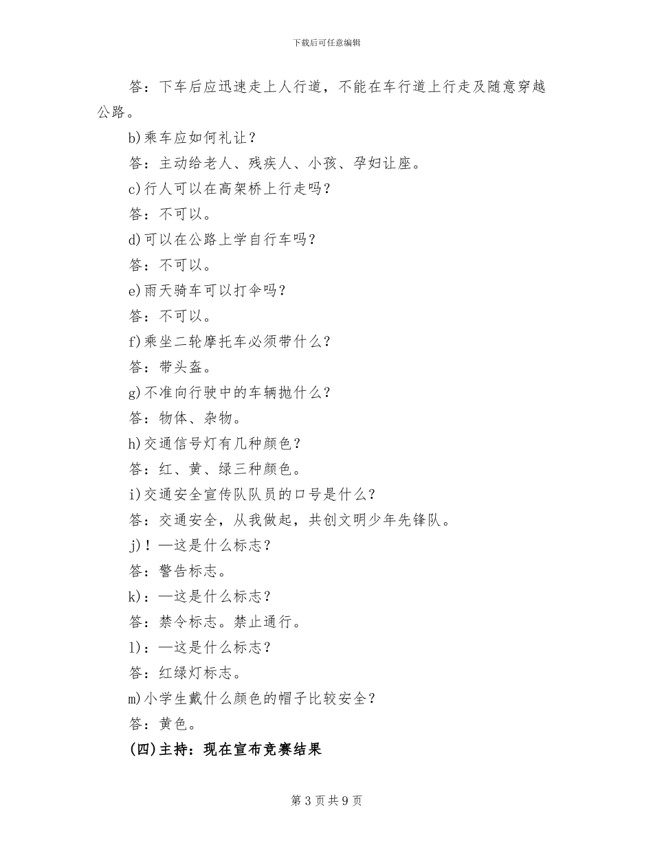 小学生交通安全教育活动方案范文_第3页