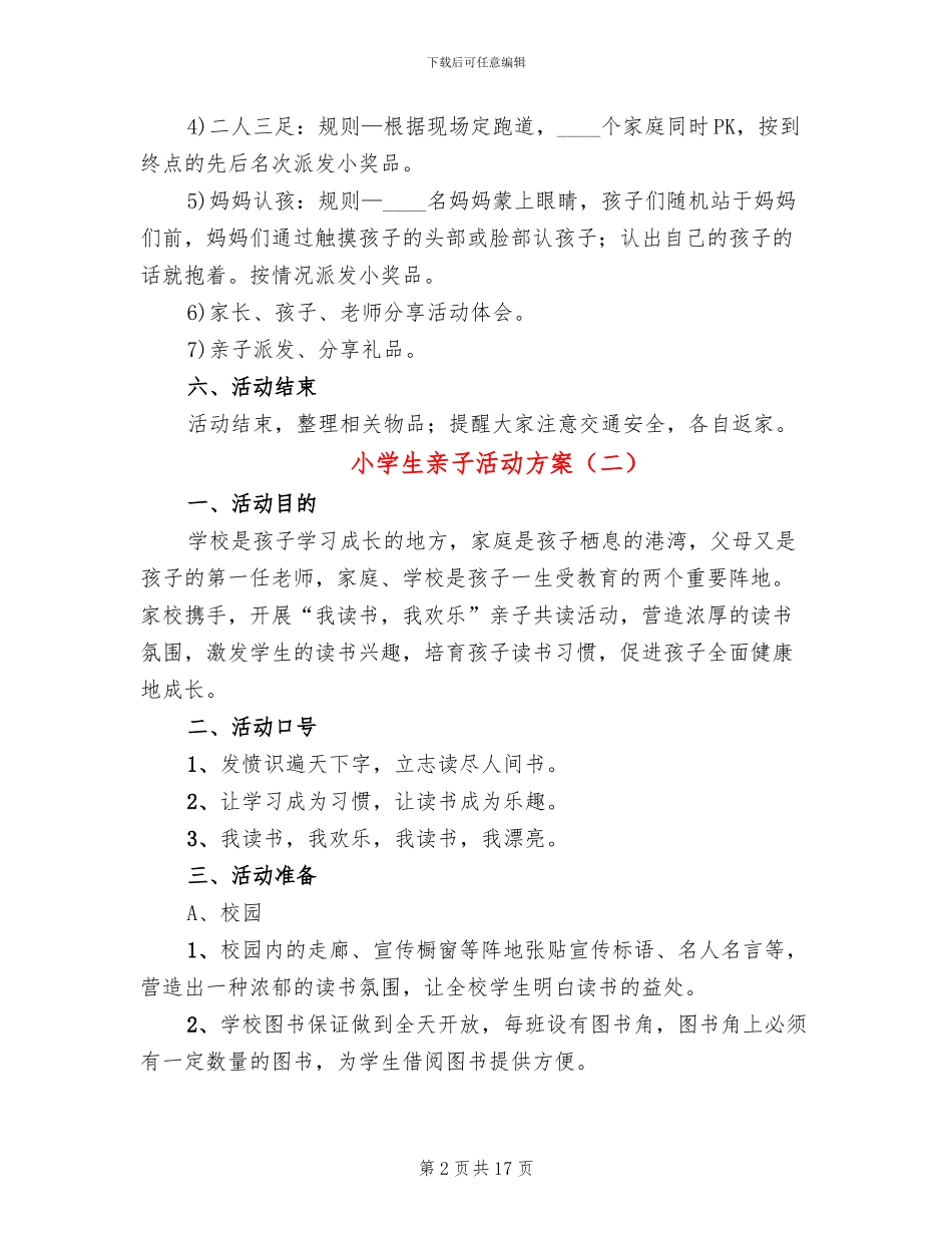 小学生亲子活动方案(6篇)_第2页