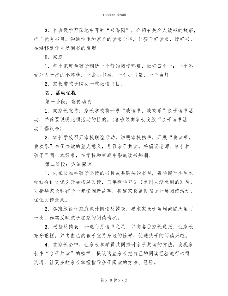 小学生亲子活动方案(7篇)_第3页